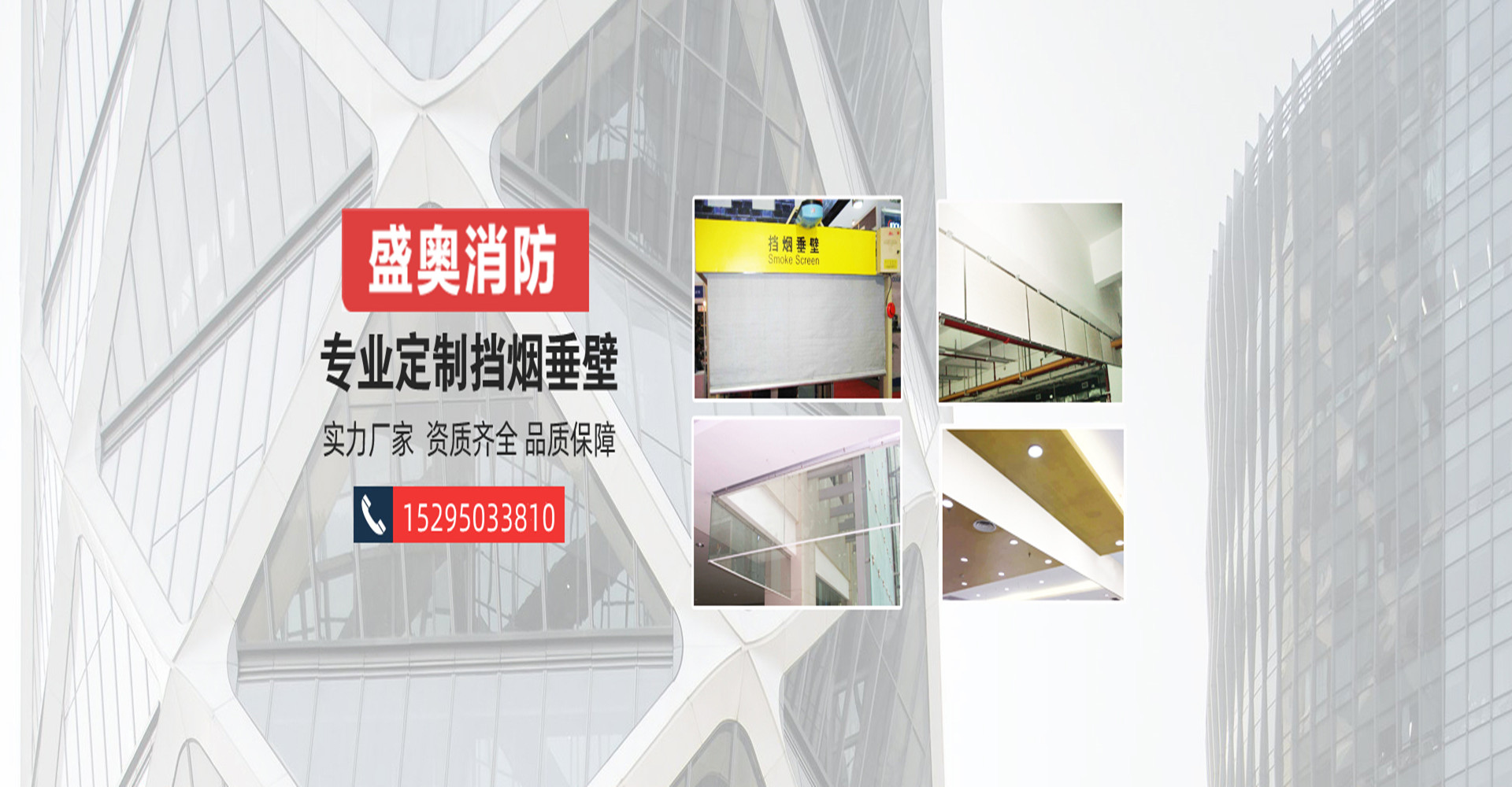 擋煙垂壁廠(chǎng)家
