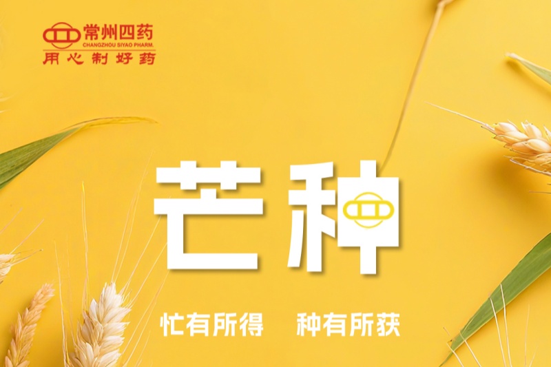 今日芒種 | 忙有所得，種有所獲