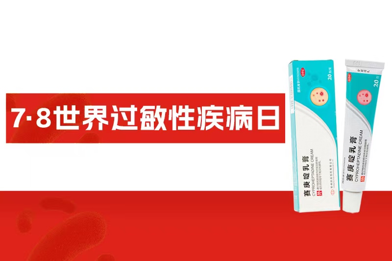 世界過敏性疾病日 | 皮膚過敏的“信號(hào)”，你讀懂了嗎？