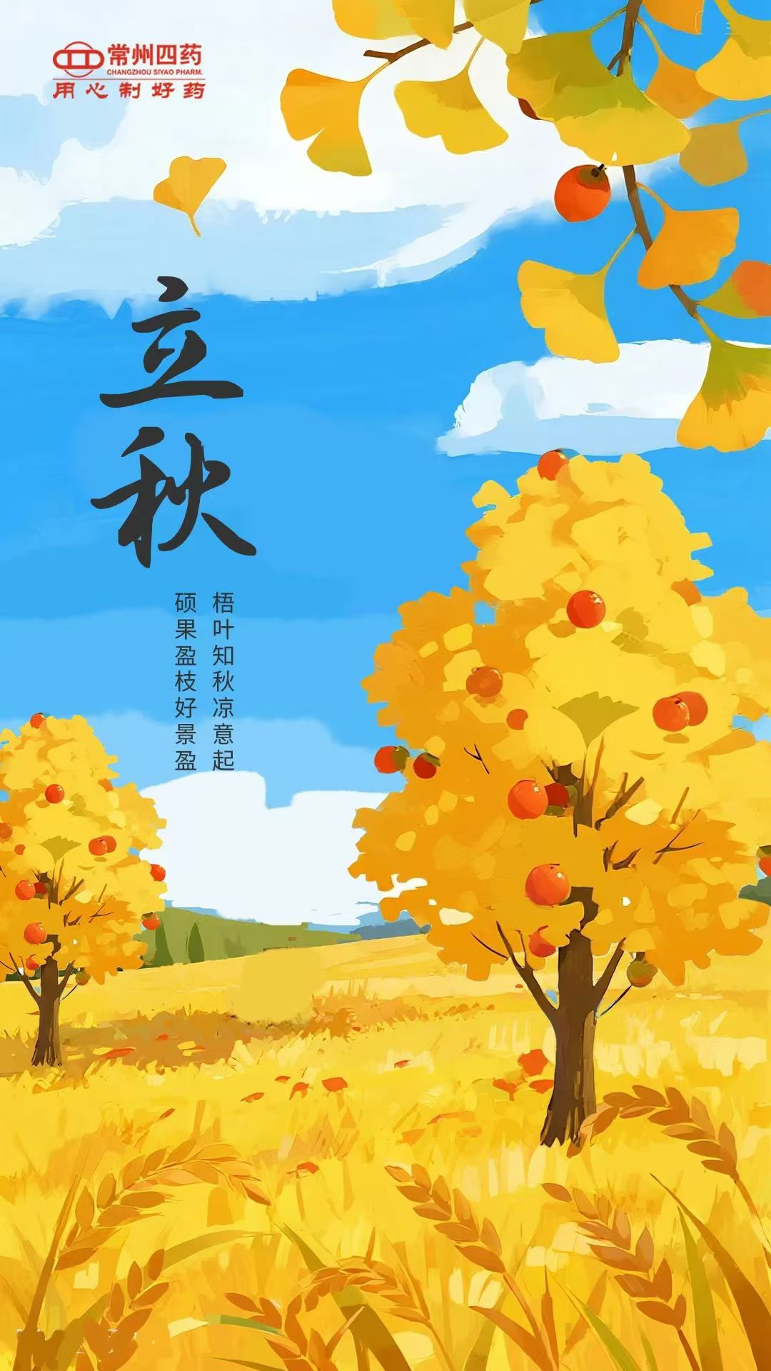 今日立秋 | 諸事順吉，碩果可期