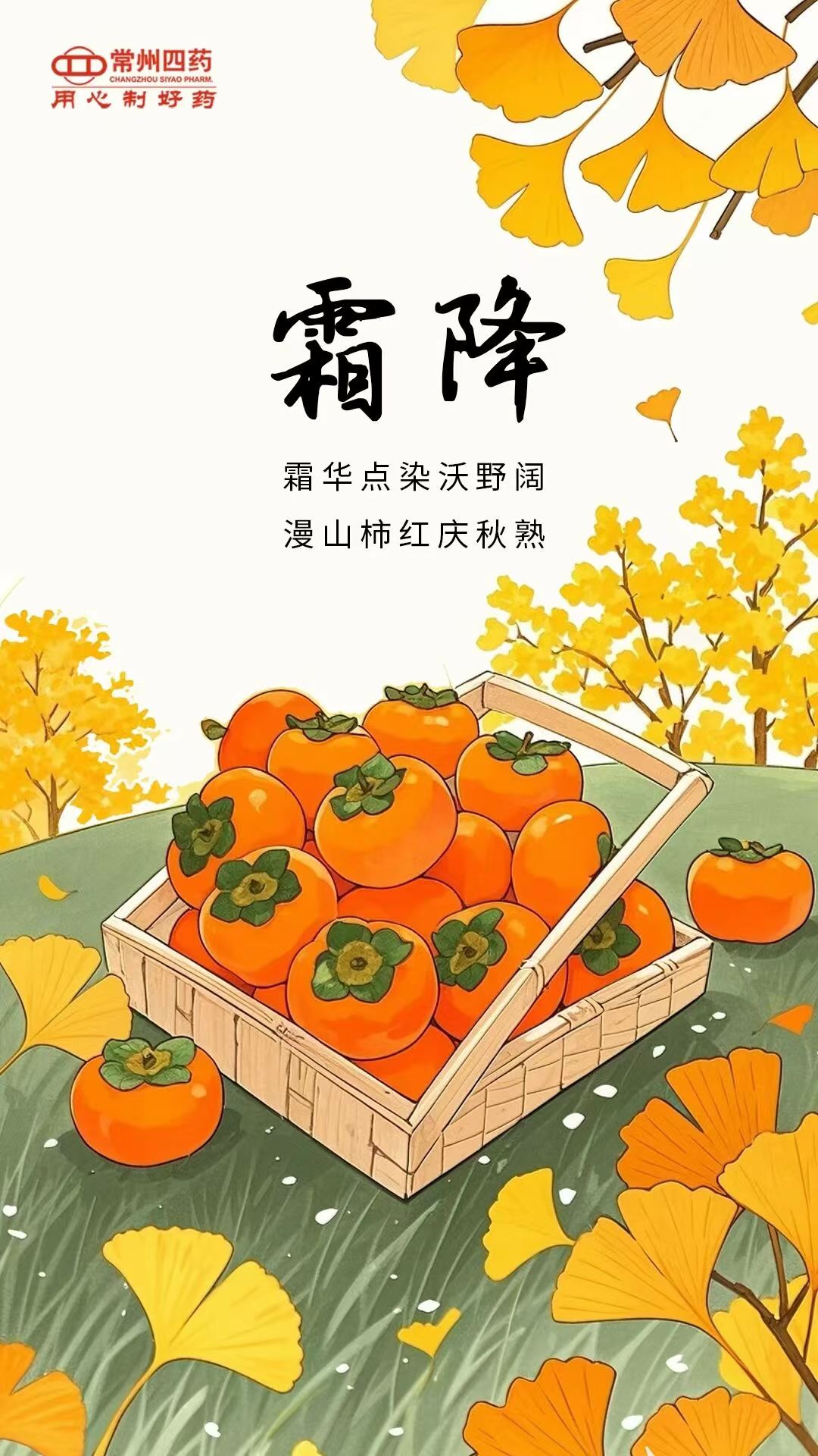 今日霜降| 葉落知秋，霜降添寒