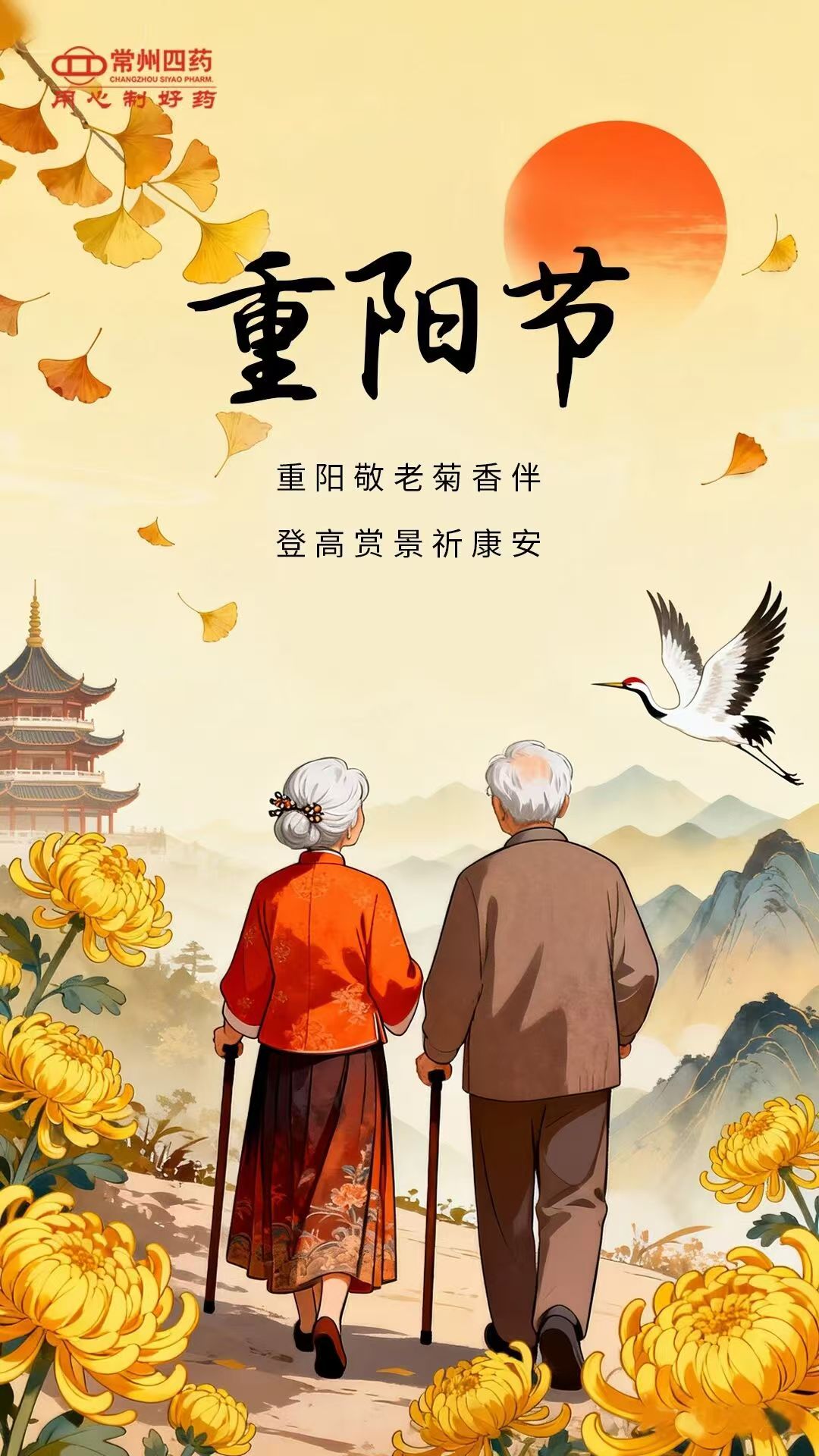 年年逢重陽(yáng)，歲歲皆平安